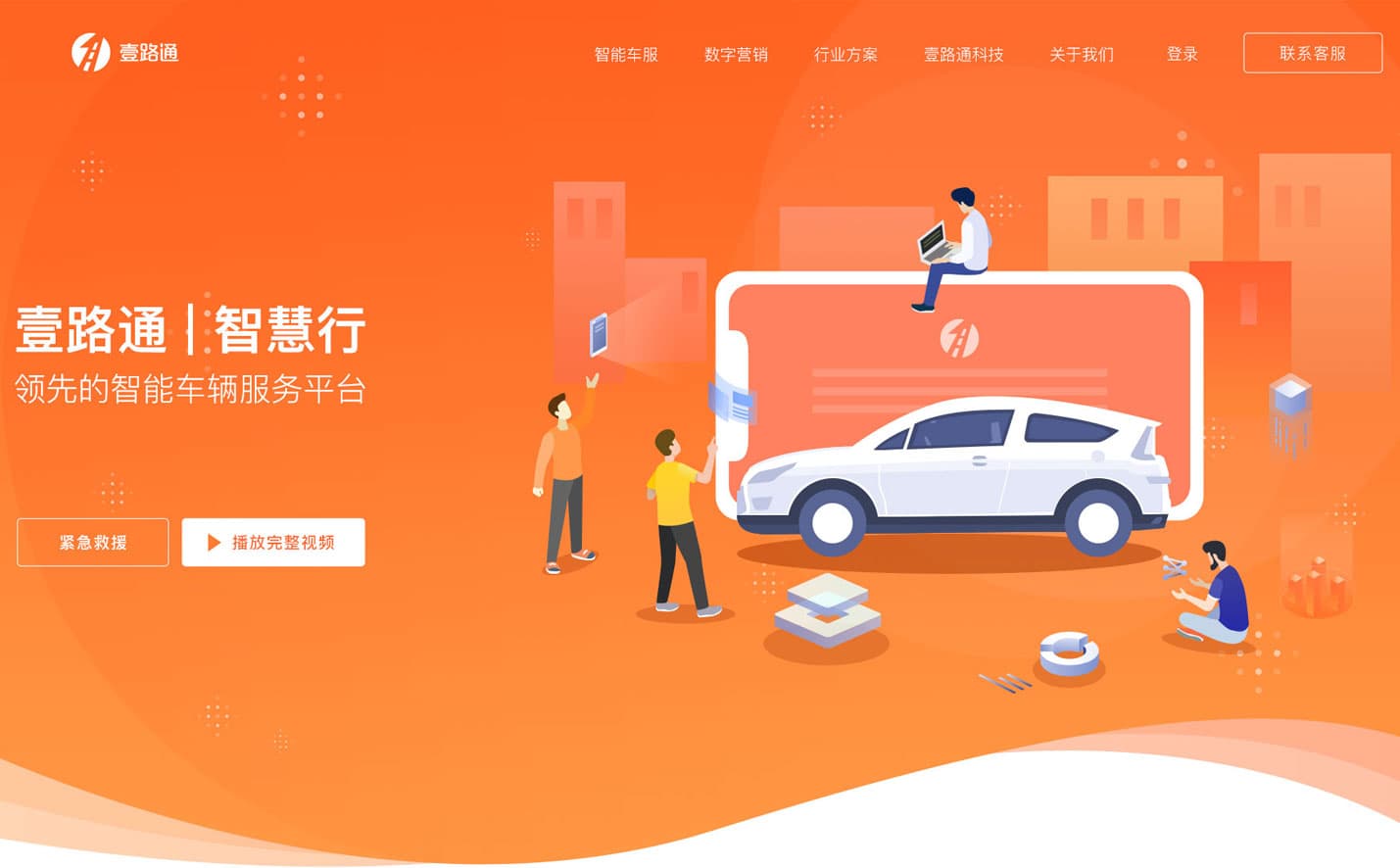 壹路通